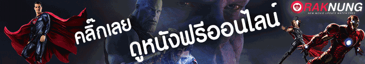 ดูหนังฟรี