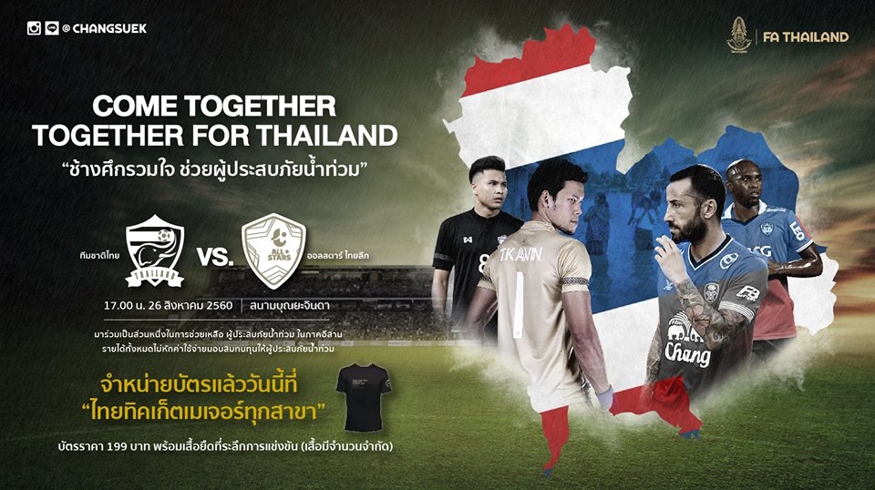 วิเคราะห์บอล ทีเด็ดบอล - ช้างศึกรวมใจ!-ส.บอลจัดนัดพิเศษปะทะรวมดาวต่างชาติไทยลีก,ช่วยภัยน้ำท่วม