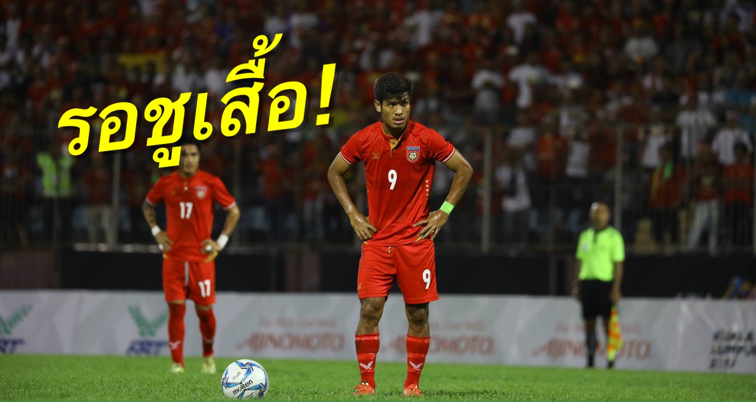 วิเคราะห์บอล ทีเด็ดบอล - รอชูเสื้อ!-ยาดาร์นาบอนแถลง-“อ่อง-ธู”-ย้ายซบโปลิศ-เทโร