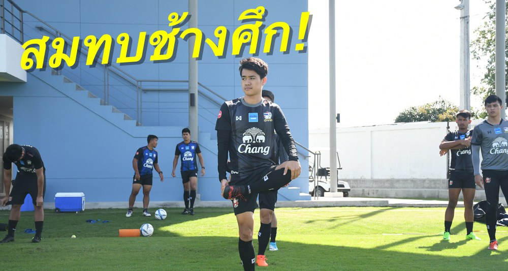 วิเคราะห์บอล ทีเด็ดบอล - “อานนท์”-สมทบ!-ช้างศึก-U23-ซ้อมมื้อเช้า-“โซรัน”-เน้นเรื่องพลกำลัง