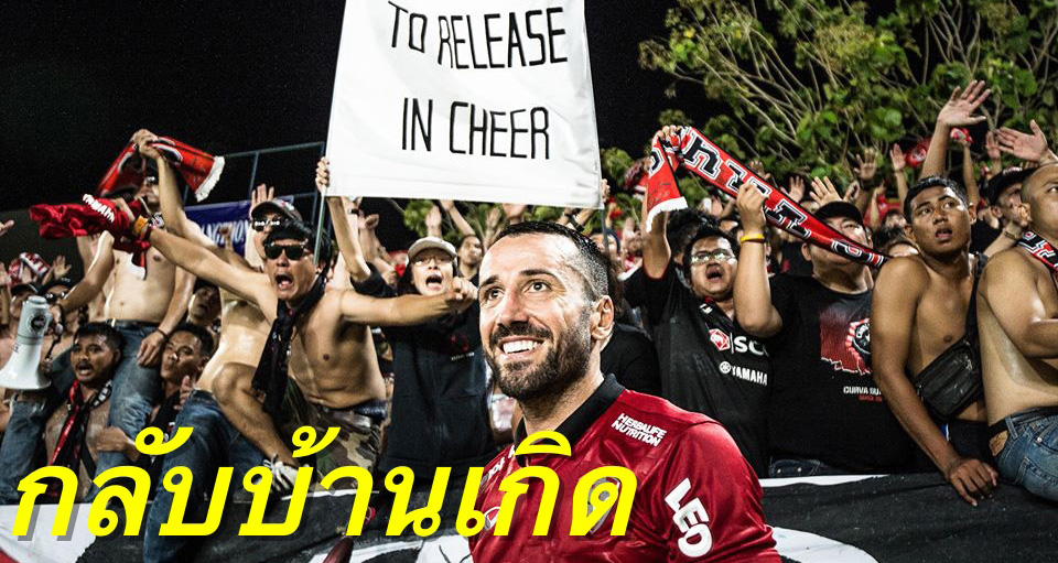 วิเคราะห์บอล ทีเด็ดบอล - ประทับใจไทยแลนด์!-“อบรานเต้”-โพสต์บอกลาไทยลีกกลับบ้านเกิด