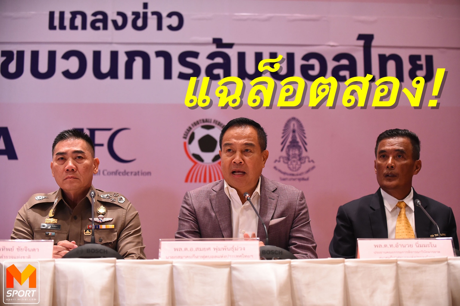 วิเคราะห์บอล ทีเด็ดบอล - เร็วๆนี้!-ส.บอลยันเตรียมแฉรายชื่อแข้งมีเอี่ยวล้มบอลล็อตสอง