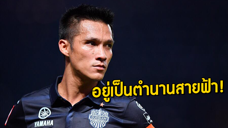 วิเคราะห์บอล ทีเด็ดบอล - อยู่กันยาวๆ!-บุรีรัมย์-จับ-จักรพันธ์-ต่อสัญญาออกไปถึงปี-2564