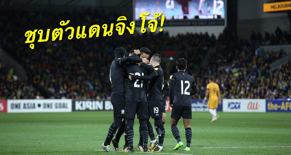 วิเคราะห์บอล ทีเด็ดบอล - คอนเฟิร์ม!-“บิ๊กอ๊อด”-เผยช้างศึกเตรียมบินเก็บตัวที่-ออสเตรีย-พ.ค.นี้