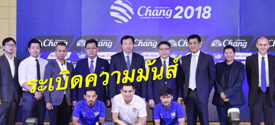 วิเคราะห์บอล ทีเด็ดบอล - เตรียมมันส์!-ฉลามปะทะสุโขทัย,-นาวีดวลอุบล-ศึกช้างอินวิเตชั่น-2018