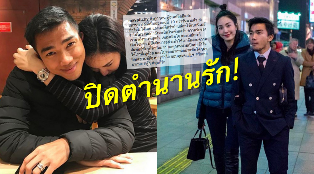 วิเคราะห์บอล ทีเด็ดบอล - ปิดตำนานรัก!-“เมย์-พิชญ์นาฏ”-ประกาศเลิกลา-“ชนาธิป”