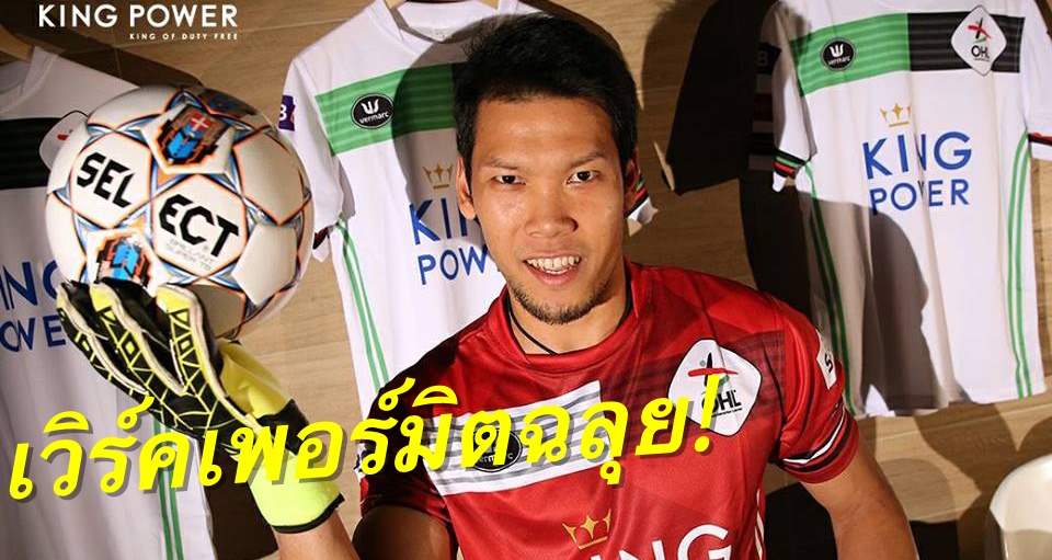 วิเคราะห์บอล ทีเด็ดบอล - แฟนไทยเฮ!-“กวินทร์”-เวิร์คเพอร์มิตผ่านแล้ว-พร้อมท้าชิงมือหนึ่ง-OHL