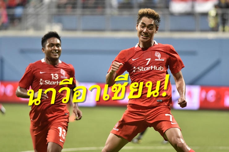 วิเคราะห์บอล ทีเด็ดบอล - OFFICIAL-:-นาวีอาเซียน!-“ตะหานน้ำ”-คว้าปีกดีกรีทีมชาติสิงคโปร์