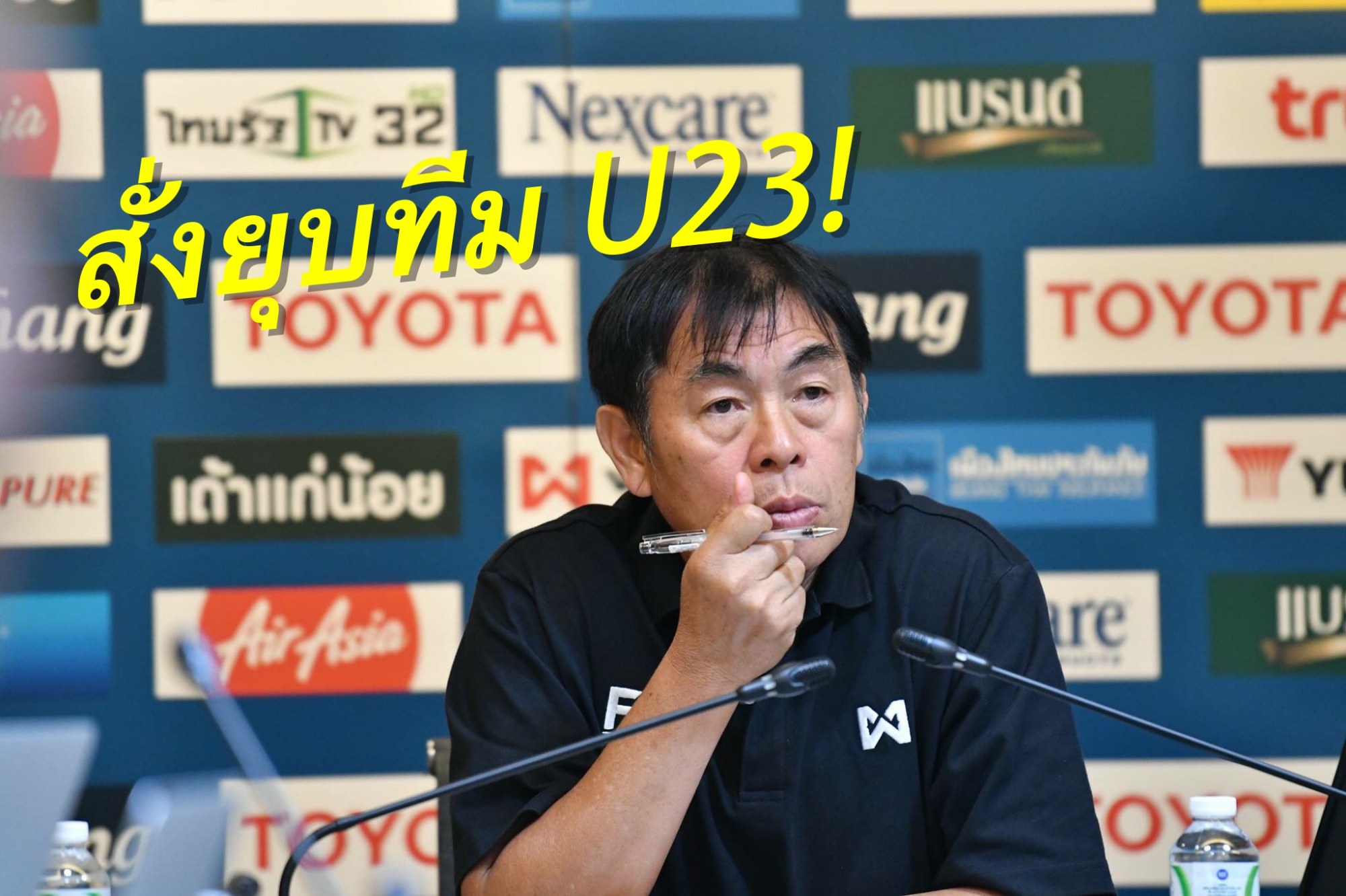 วิเคราะห์บอล ทีเด็ดบอล - ยุบทีม-U23!-“โค้ชเฮง”-เผยการเปลี่ยนแปลงระบบเยาวชนช้างศึก-และเอคโคโน