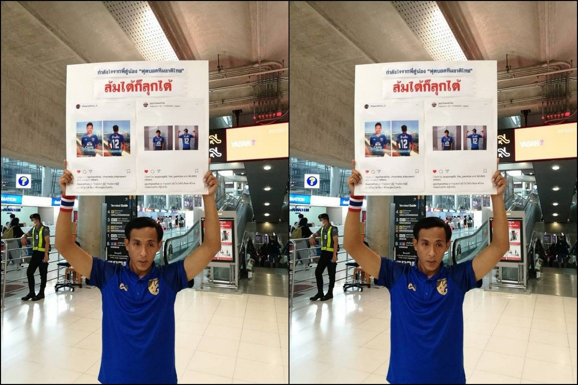 วิเคราะห์บอล ทีเด็ดบอล - ล้มได้ก็ลุกได้!-แฟนบอลไทยคนเดียวที่ไปรอรับทัพช้างศึกชุดเอเชี่ยนเกมส์