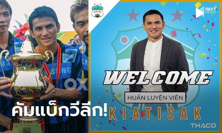 วิเคราะห์บอล ทีเด็ดบอล - อย่างเป็นทางการ!-ฮอง-อันห์-ยา-ลาย-ประกาศตั้ง--โค้ชซิโก้--คุมทัพถึงปี-2022