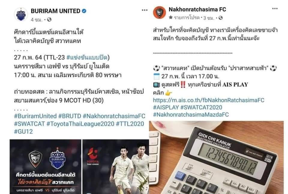 วิเคราะห์บอล ทีเด็ดบอล - บุรีรัมย์​จะคิดบัญชี​-นครราชสีมา​บอกมีเครื่องคิดเลขขาย